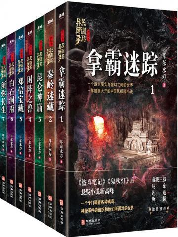 民调局异闻录终结季系列(全7册)