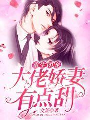 重生团宠:大佬娇妻有点甜