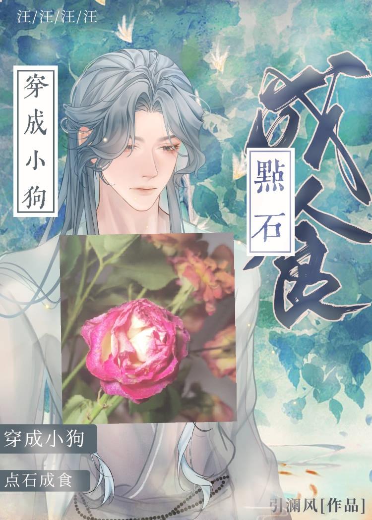 穿成偏执男主的小土汪