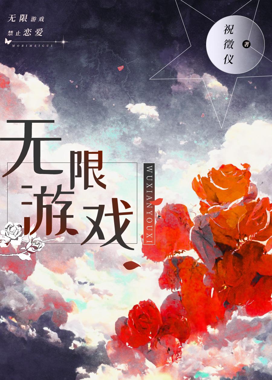 无限游戏,神明守则