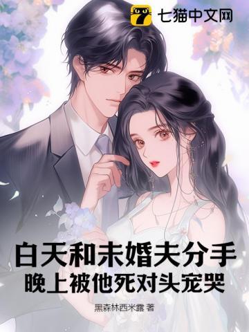 分手当天,财阀继承人倒贴上门