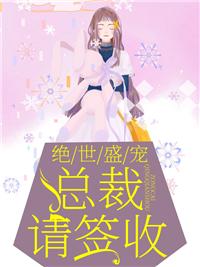 豪门罪妻:盛少缠妻太狂野