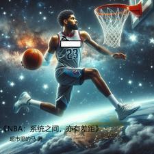 NBA:全体球星抱团只为击败我
