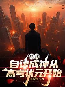 天才?我只是比大家更自律一点点