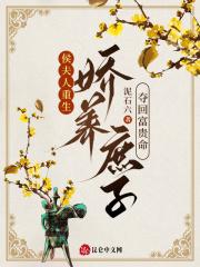 侯夫人重生,娇养庶子夺回富贵命