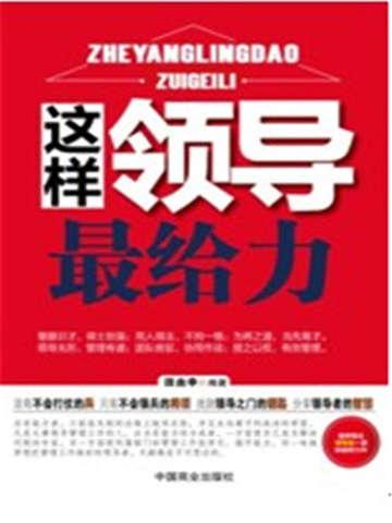 这样领导最给力