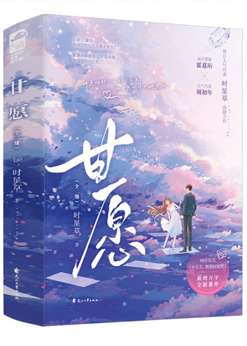 小公主,跟我回家吧