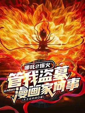 漫画成真，融麒麟血，打造长生！