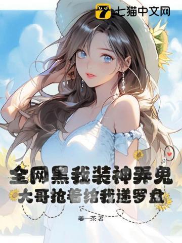 玄学主播万人迷,神豪们争着当榜一