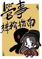 管事进阶指南+番外