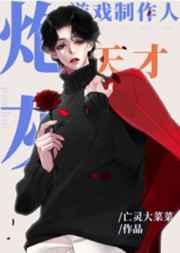 炮灰天才游戏制作人我真的没想做爆款游戏啊!