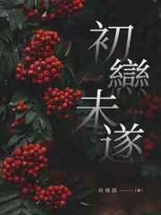 初恋未遂