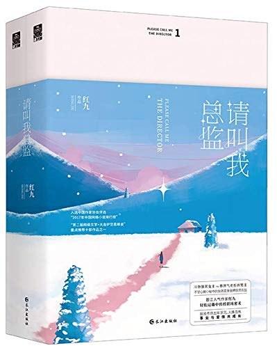 请叫我总监(请叫我总监原著小说)