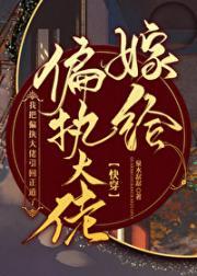 嫁给偏执大佬（快穿）给偏执大佬治病的日子（快穿）