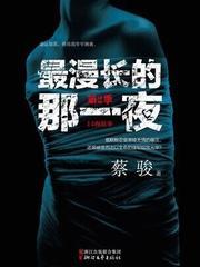 最漫长的那一夜:第二季