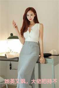 她美又飒,大佬把持不住沦陷了小说