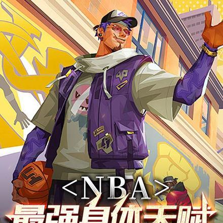 NBA:最强身体天赋,内线为王