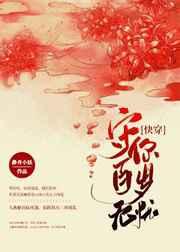 守你百岁无忧(快穿)