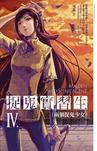 捉鬼实习生4:两个捉鬼的少女