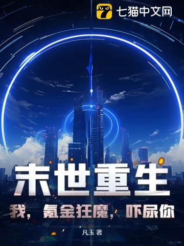 末世重生:我,氪金狂魔,吓尿你!