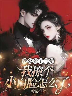 鹤爷,夺人妻赛道您勇闯第一