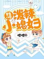 重生八零:泼辣小媳妇