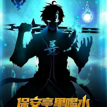 保安亭里喝水,摸着女诡大腿!